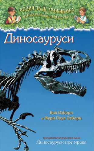Dinosaurusi - dokumentarni dodatak