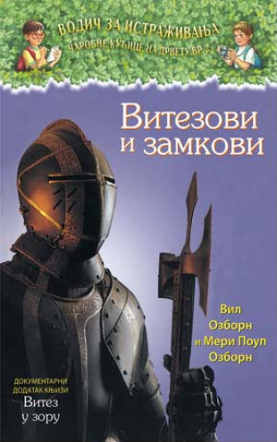 Vitezovi i zamkovi - dokumentarni dodatak