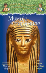 mumije i piramide dokumentarni dodatak laguna knjige