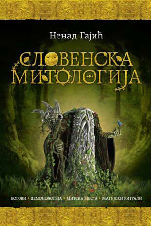 Slovenska mitologija - ćirilica laguna knjige
