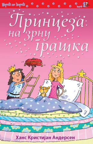 Princeza na zrnu graška