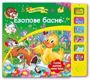 Moja prva zvučna knjiga - Ezopove basne
