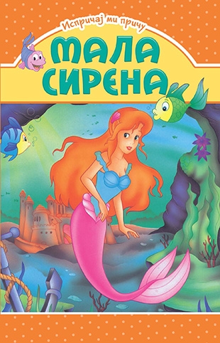 Slikovnica – Ispričaj mi priču - Mala sirena