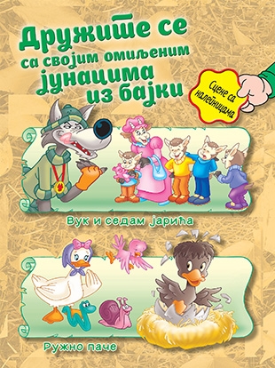 Vuk i sedam jarića - Ružno pače