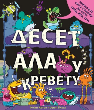 Slikovnica – Deset ala u krevetu