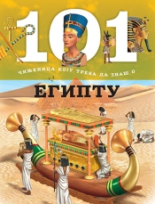 101 činjenica koju treba da znaš o egiptu laguna knjige