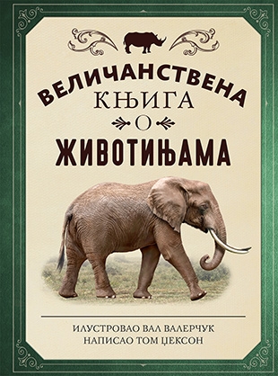 Veličanstvena knjiga o životinjama