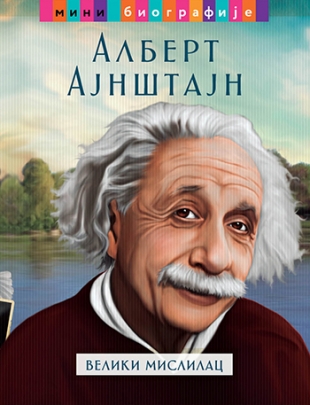 Albert Ajnštajn – veliki mislilac
