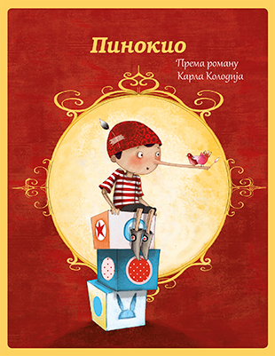 Slikovnica – Moje male avanture – Pinokio