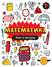 matematika vežbe za školarce 7  laguna knjige