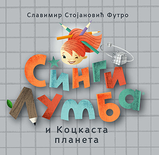 Slikovnica – Singi Lumba i Kockasta planeta