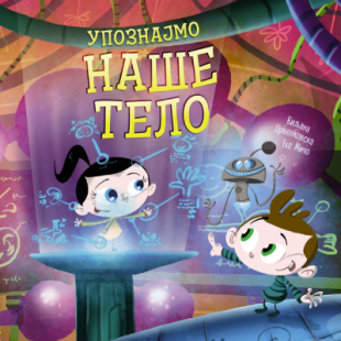 Slikovnica – Upoznajmo naše telo