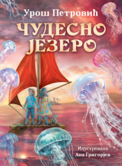 čudesno jezero laguna knjige