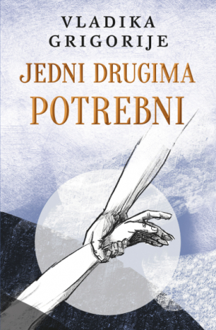 Jedni drugima potrebni – latinica