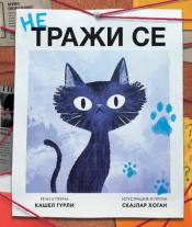 slikovnica ne traži se laguna knjige