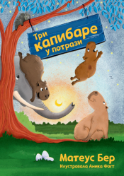 tri kapibare u potrazi laguna knjige