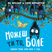 slikovnica možeš ti to, bole laguna knjige