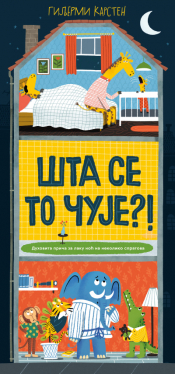 slikovnica šta se to čuje  laguna knjige