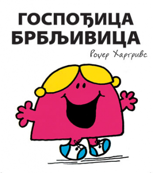 Slikovnica – Gospođica Brbljivica