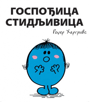 Slikovnica – Gospođica Stidljivica