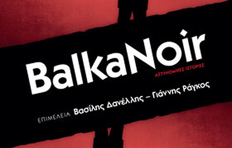 pisci iz srbije u antologiji balkanoir  laguna knjige