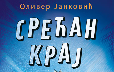 maštovit i poučan roman za decu srećan kraj od 19 februara u prodaji laguna knjige