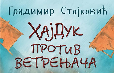  hajduk protiv vetrenjača gradimira stojkovića od 18 marta u knjižarama laguna knjige