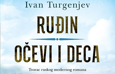 knjige ruđin i očevi i deca tvorca ruskog modernog romana ivana turgenjeva u prodaji od 2 decembra laguna knjige
