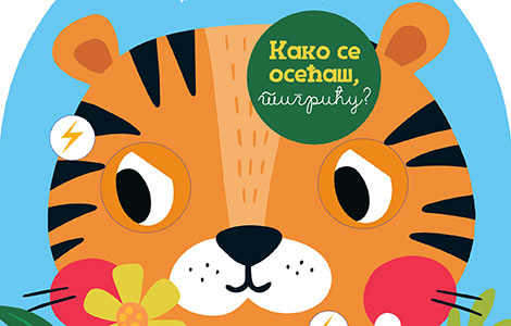 zabavna i edukativna knjiga za najmlađe kako se osećaš, tigriću u prodaji od 2 aprila laguna knjige