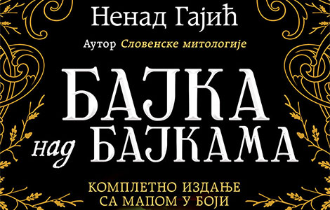  bajka nad bajkama usađuje ljubav prema srpskoj mitologiji laguna knjige