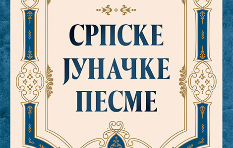 dragocena riznica srpske istorije srpske junačke pesme vuka karadžića u prodaji od 18 avgusta laguna knjige