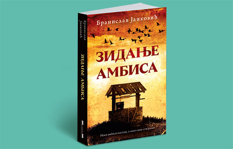 roman zidanje ambisa predstavljen u lapovu laguna knjige
