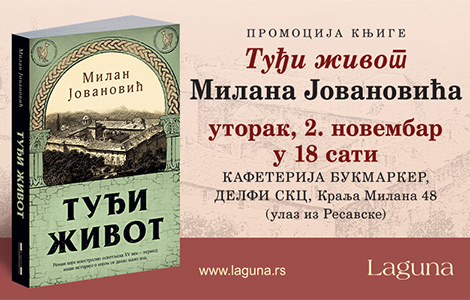 promocija knjige tuđi život milana jovanovića 2 novembra u knjižari delfi skc laguna knjige