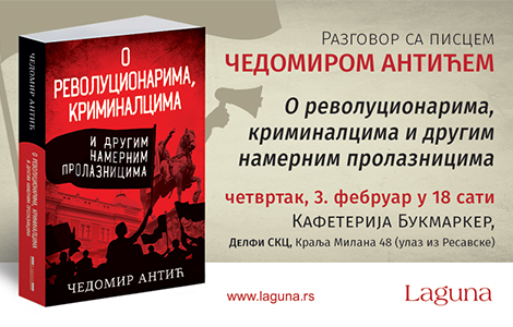 promocija memoarske knjige čedomira antića o revolucionarima, kriminalcima i drugim namernim prolaznicima  laguna knjige