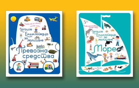  larousse enciklopedija za mališane prevozna sredstva i larousse enciklopedija za mališane more u prodaji od 5 maja laguna knjige