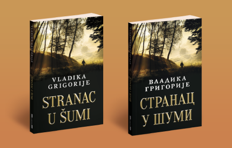  stranac u šumi vladike grigorija u prodaji od 5 septembra laguna knjige