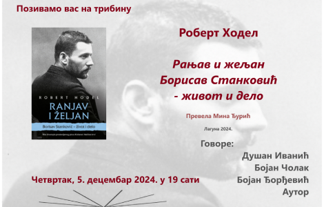 robert hodel predstavlja biografiju o bori stankoviću 5 decembra u skd laguna knjige