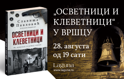  osvetnici i klevetnici u vršcu 28 avgusta od 19 sati laguna knjige