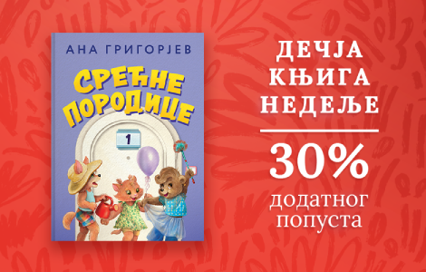 dečja knjiga nedelje srećne porodice 1  laguna knjige