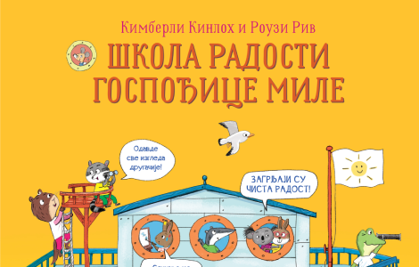  škola radosti gospođice mile u prodaji od 18 septembra laguna knjige