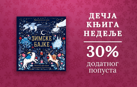 dečja knjiga nedelje zimske bajke  laguna knjige