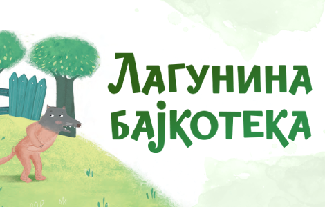 vuk u jagnjećoj koži i u laguninoj bajkoteci video  laguna knjige