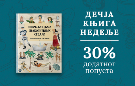 dečja knjiga nedelje enciklopedija svakodnevnih stvari  laguna knjige