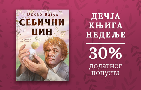 dečja knjiga nedelje sebični džin  laguna knjige