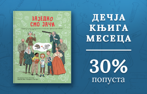 dečja knjiga meseca zajedno smo jači  laguna knjige