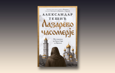 prikaz knjige lazarevo časomerje delo iz ožiljaka na duši sazdano laguna knjige