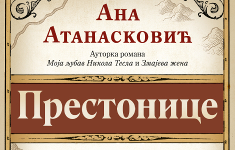  prestonice pred kragujevačkom publikom 23 decembra u narodnoj biblioteci vuk karadžić  laguna knjige