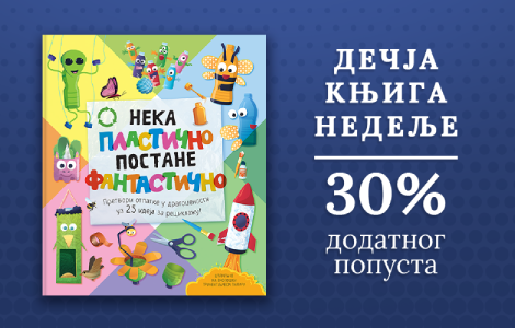 dečja knjiga nedelje neka plastično postane fantastično  laguna knjige
