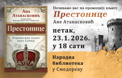 još jedan naš nekadašnji prestoni grad ugostiće anu atanasković prestonice u smederevu 23 januara laguna knjige