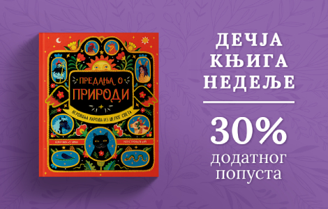 dečja knjiga nedelje predanja o prirodi  laguna knjige